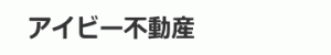 アイビー不動産