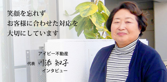 代表 川添知子